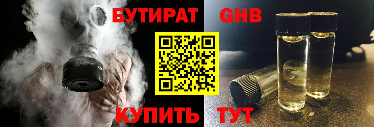 БУТИРАТ жидкий экстази  Вход с VPN  Гусиноозёрск 