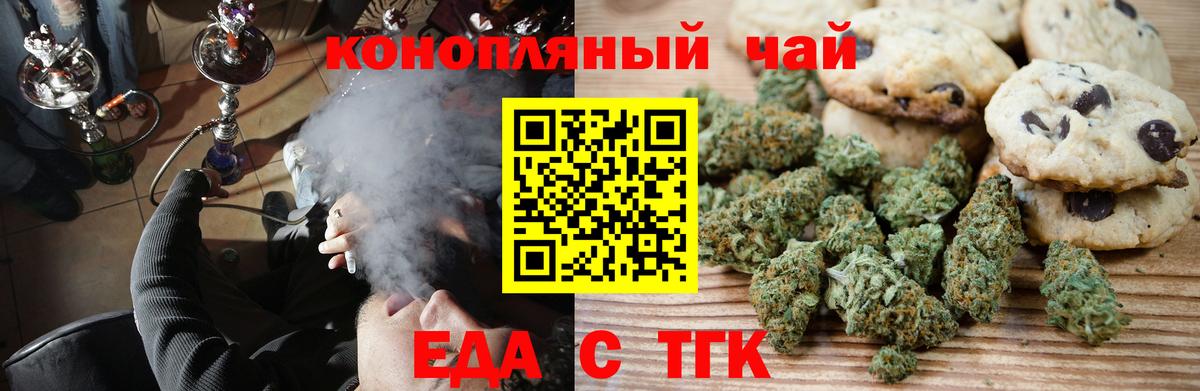 Гусиноозёрск  Печенье с ТГК конопля  Вход с VPN 
