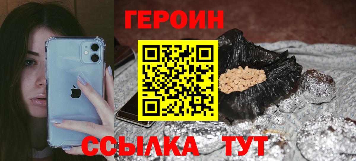 Героин Heroin Гусиноозёрск