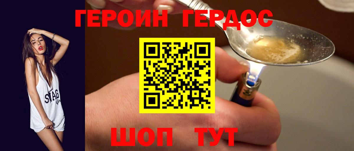 Героин  Героин Heroin  Вход с VPN  Гусиноозёрск 