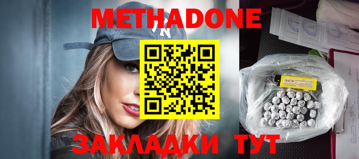 Гусиноозёрск  МЕТАДОН methadone  Вход с VPN  МЕТАДОН methadone 