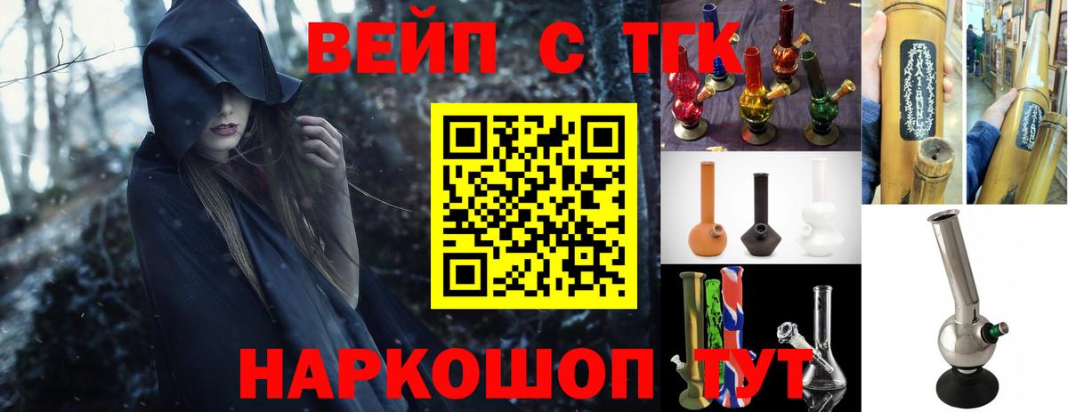ТГК вейп  Вход с VPN  Гусиноозёрск 